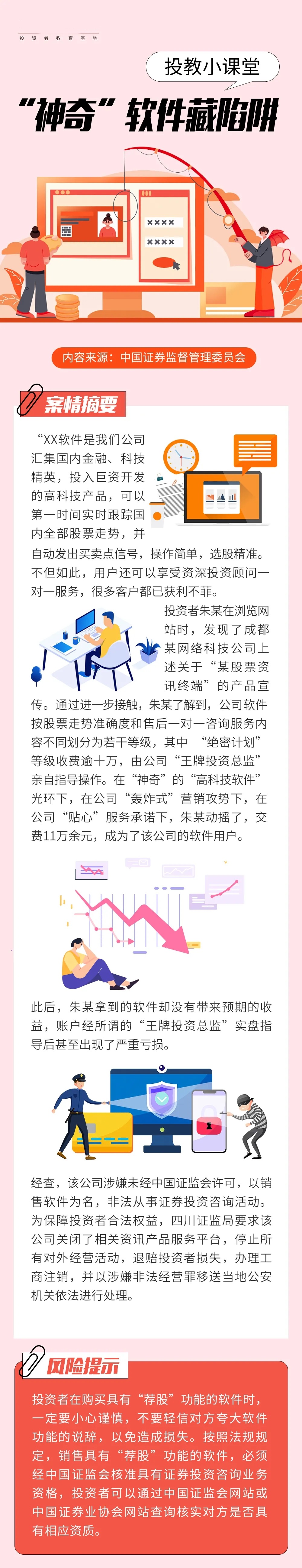 守住“錢袋子”，護(hù)好幸福家，遠(yuǎn)離炒股軟件陷阱.jpg